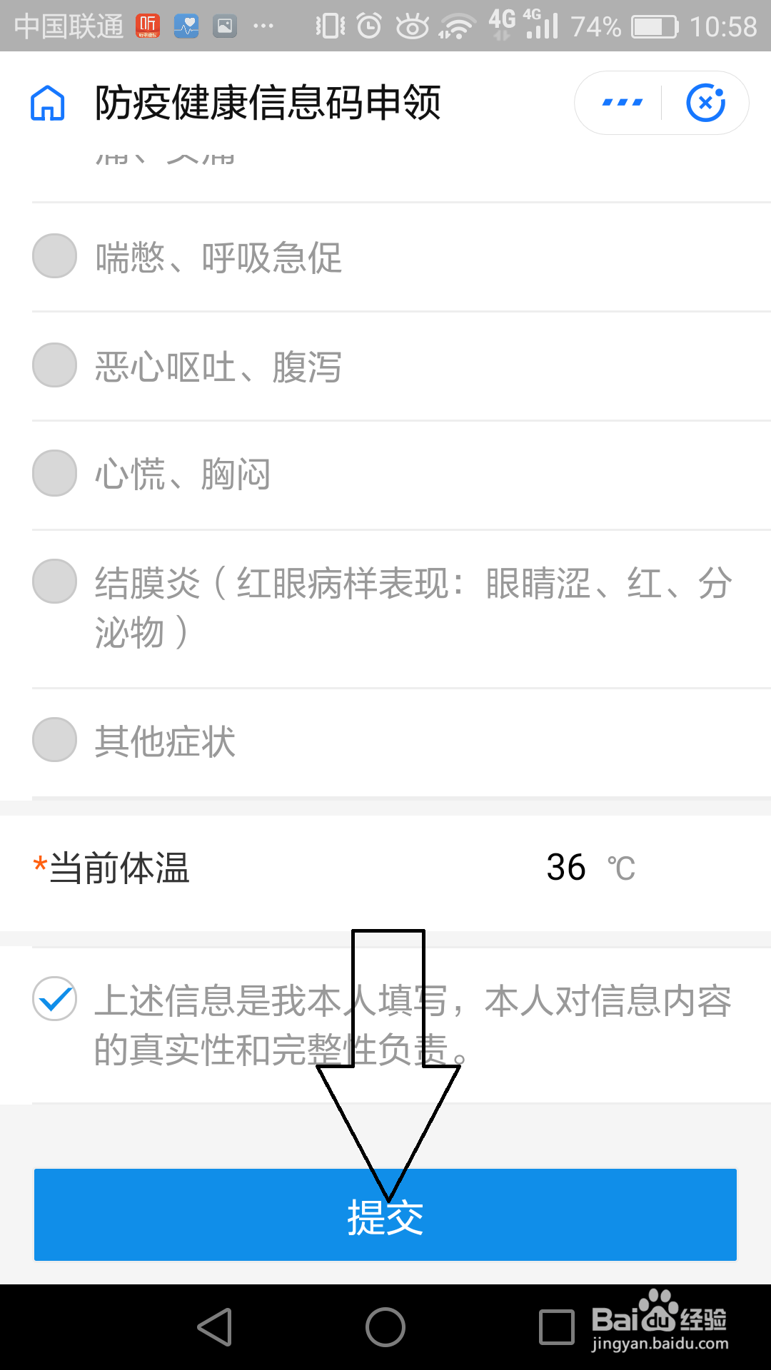 健康二维码怎么下载