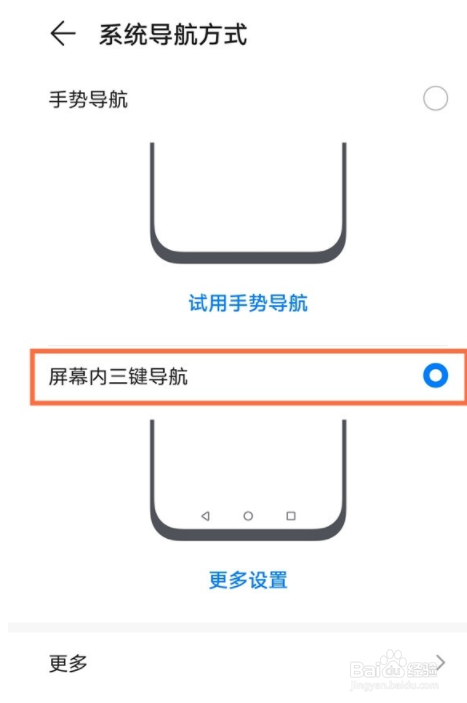 荣耀play5t如何设置返回键