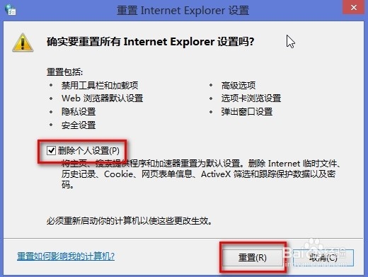 win8 internet explorer已停止工作怎么办