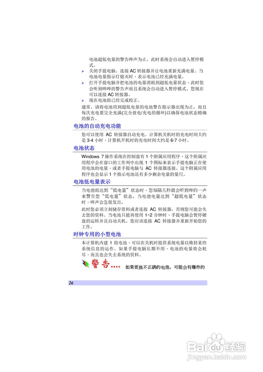 精英ECS VB40RI7笔记本电脑说明书:[3]