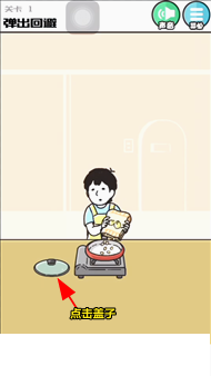 《神回避3》1-5关卡攻略详解