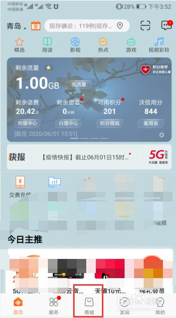 手机版中国联通营业厅如何参与天天抽奖活动