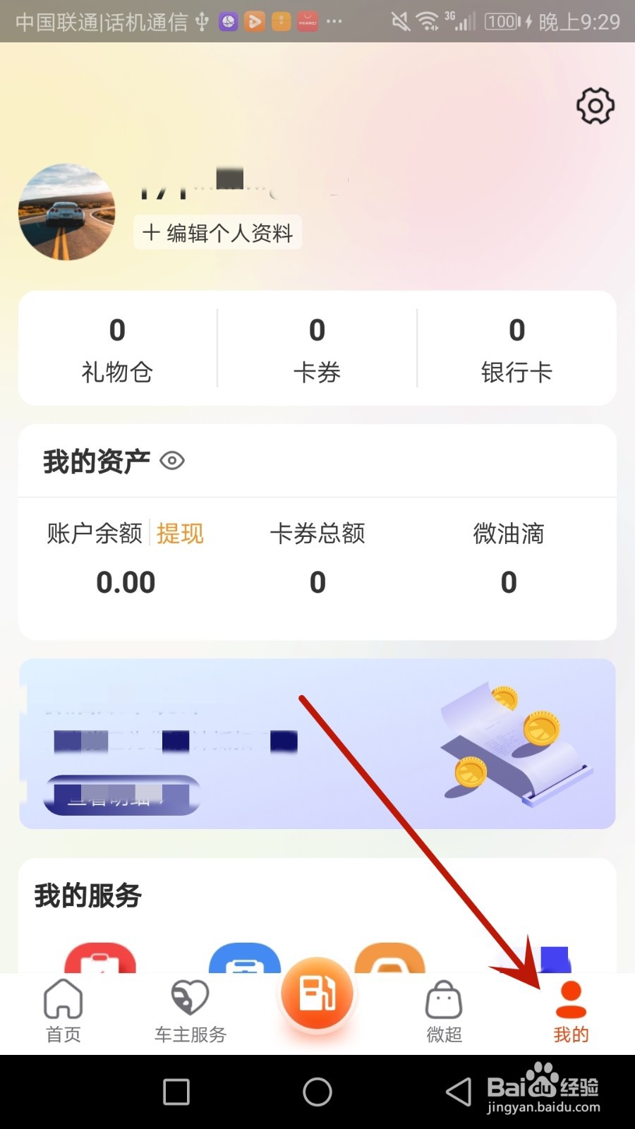 怎么查看微油优惠券使用规则