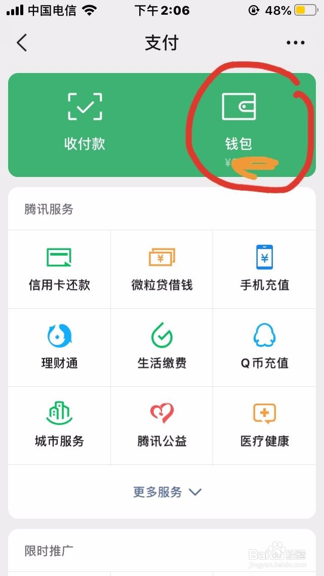 微信钱包的零钱要如何提现到银行卡