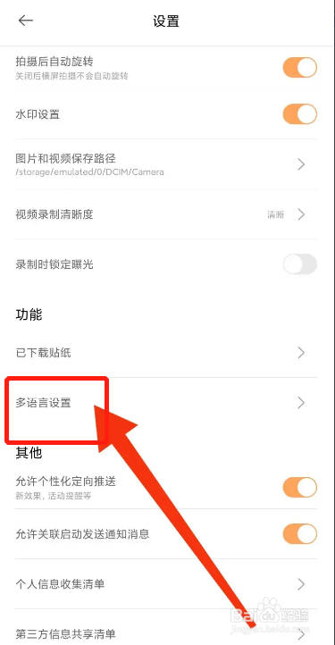 手机无他相机APP从哪切换到其他语言