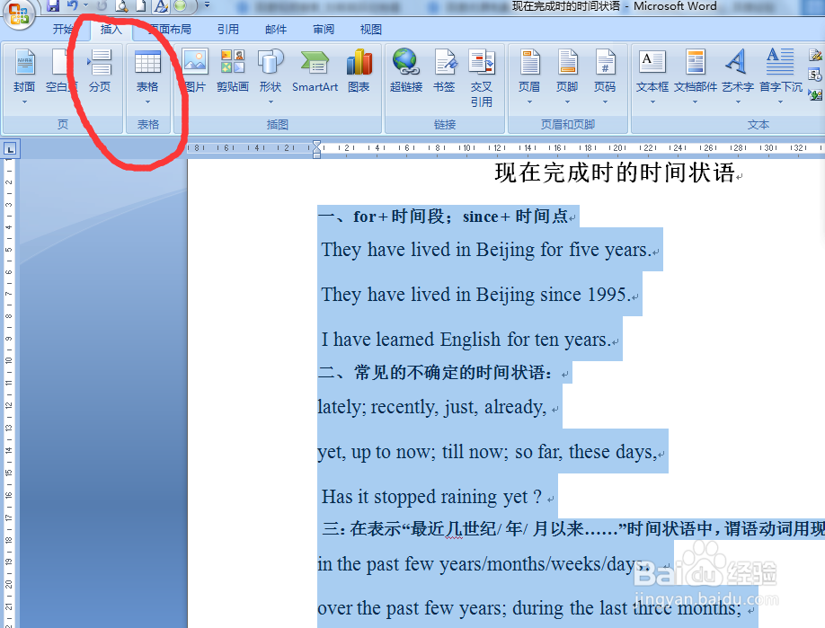 word技巧之如何文本转换成表格？