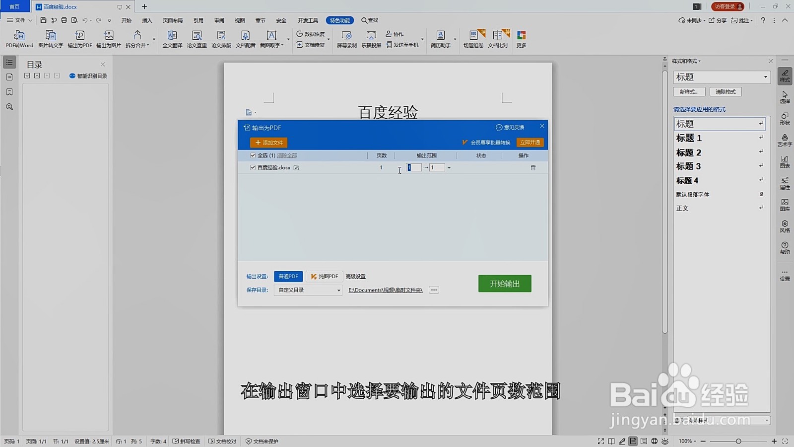 wps怎么导出高清pdf