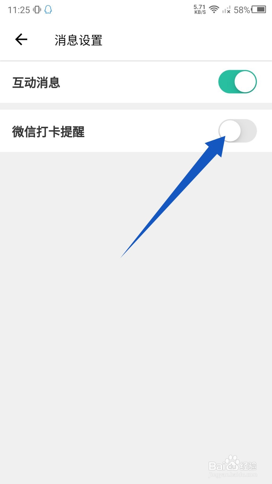 扇贝阅读怎么关闭微信打卡提醒