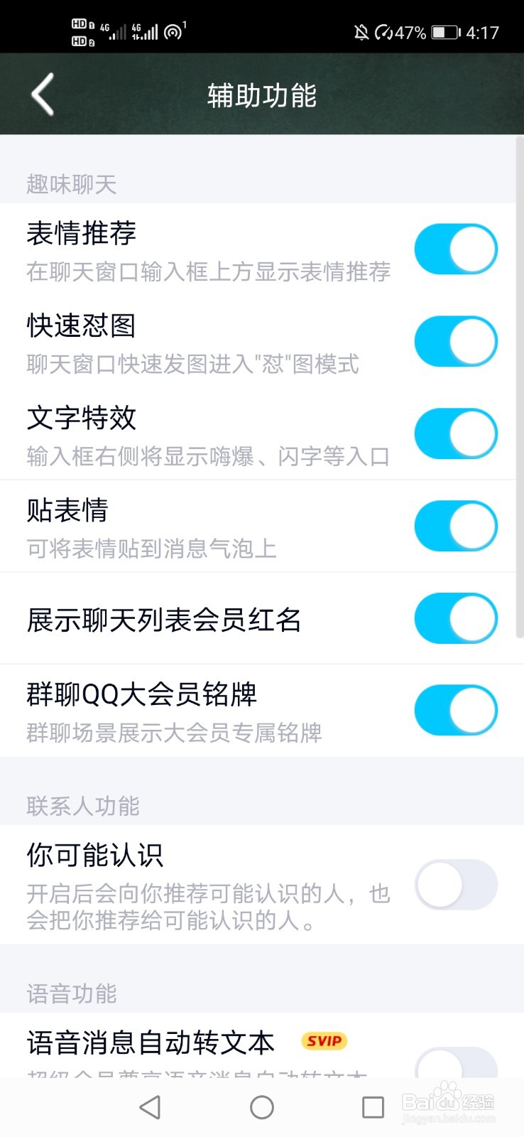 QQ怎么开启看点