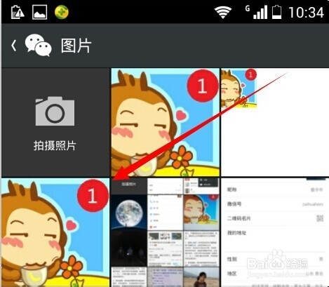 微信怎么设置强迫症头像