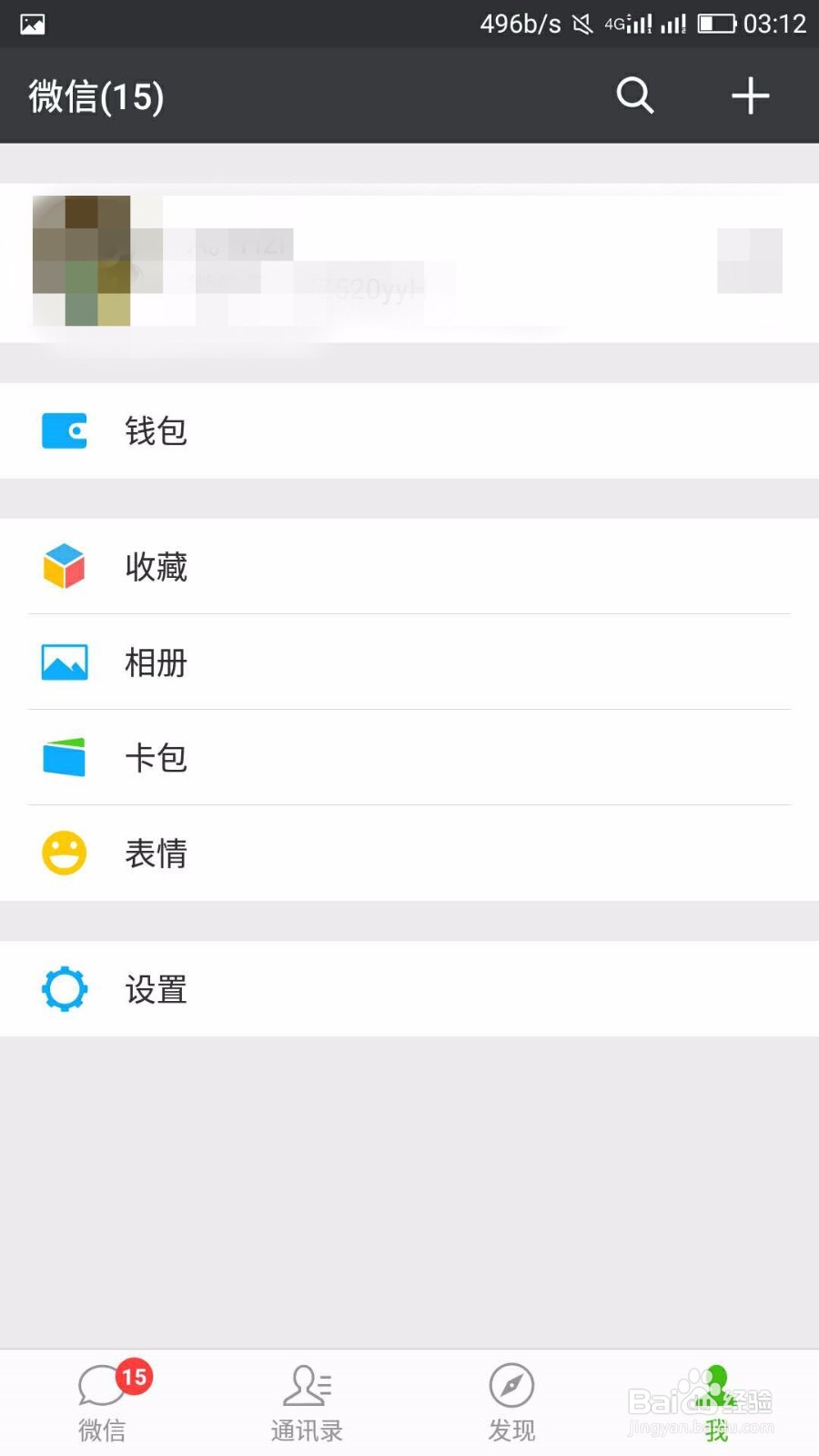 微信怎么设置新消息提醒的声音