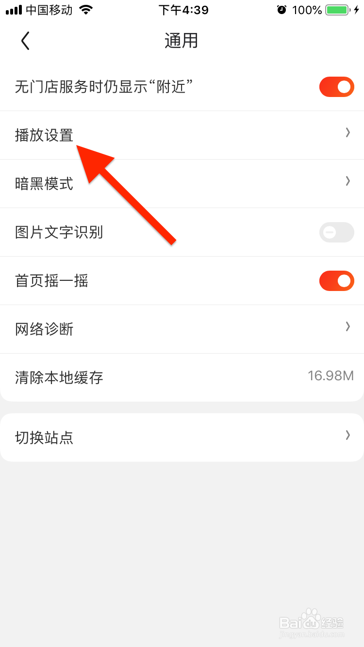 京东如何在WLAN环境下自动播放视频？