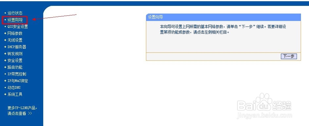 TP-LINK无线路由器如何设置安装