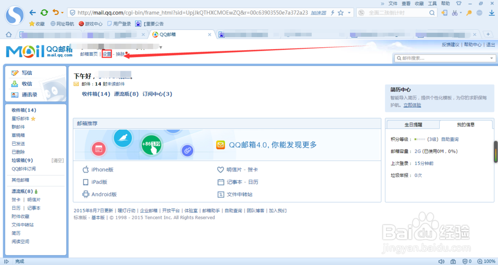 给QQ邮箱设置独立密码