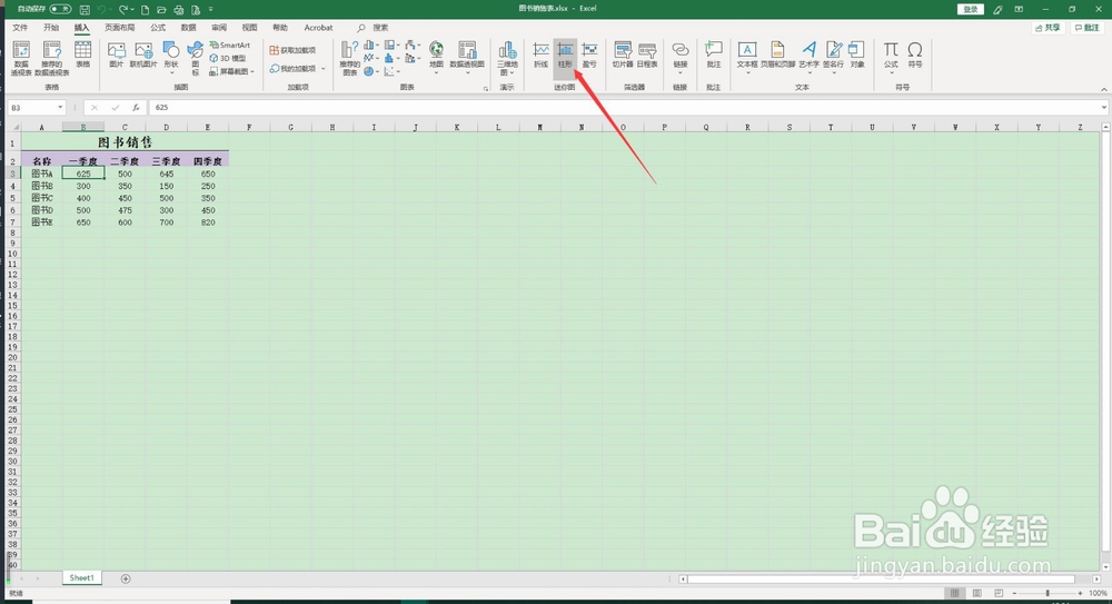 Excel 2019如何创建迷你柱形图