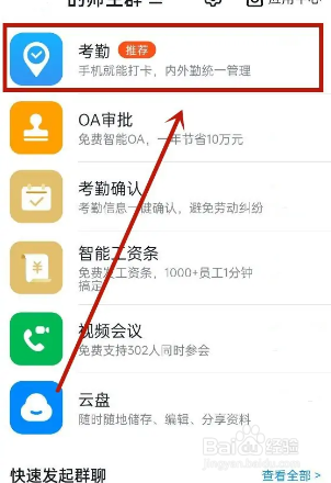 如何使用钉钉上班打卡