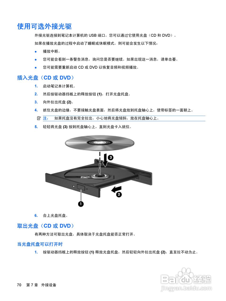 惠普(康柏) HP ProBook 5320m笔记本电脑说明书:[8]