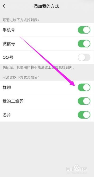 微信如何不允许通过群聊加我为好友