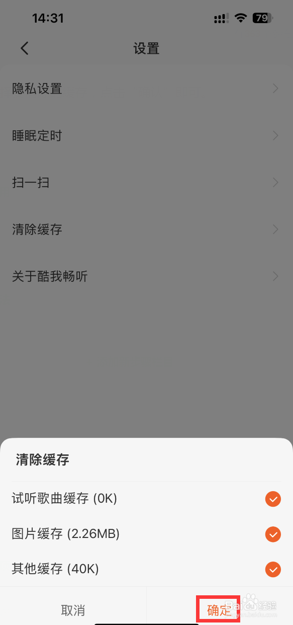 酷我畅听如何清除缓存