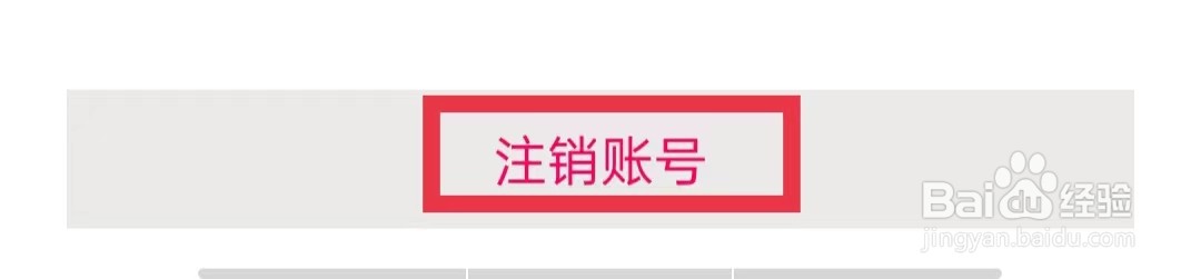 小习惯APP怎么注销账号