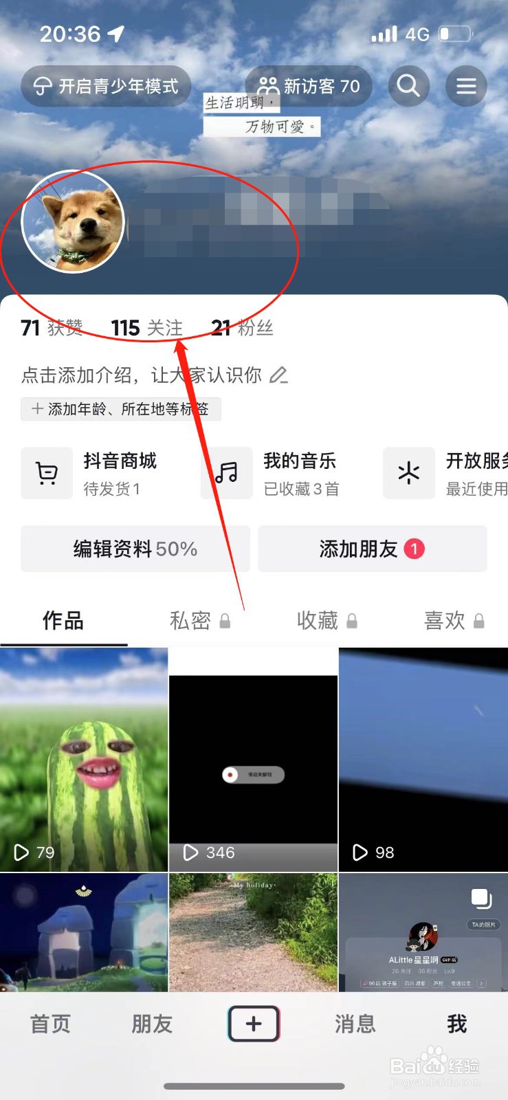 抖音如何创建抖音仔仔