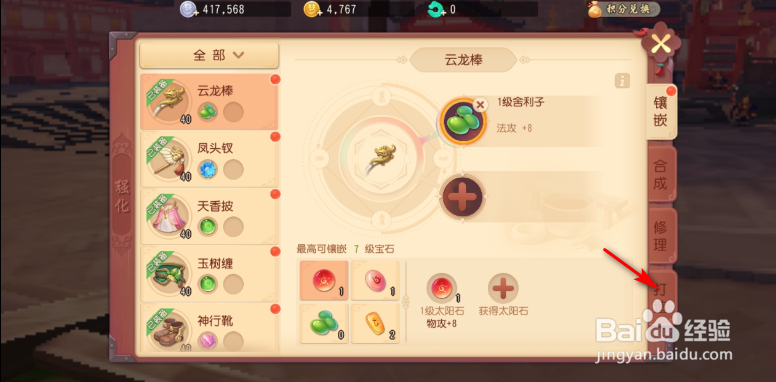 梦幻西游三维版装备打造攻略