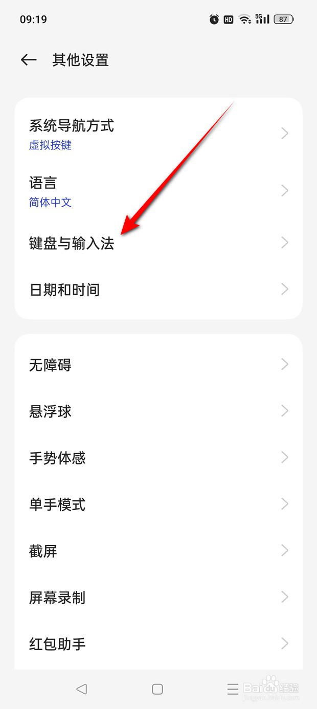 一加手机输入法怎么启用与禁用