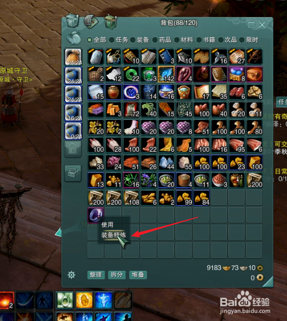 剑网三怎么精炼