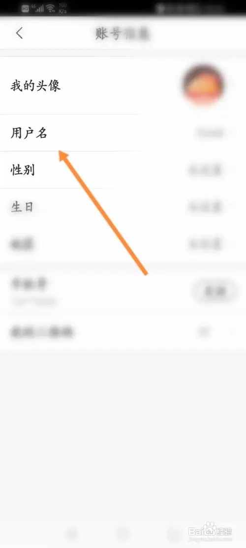 乐橙怎么修改用户名