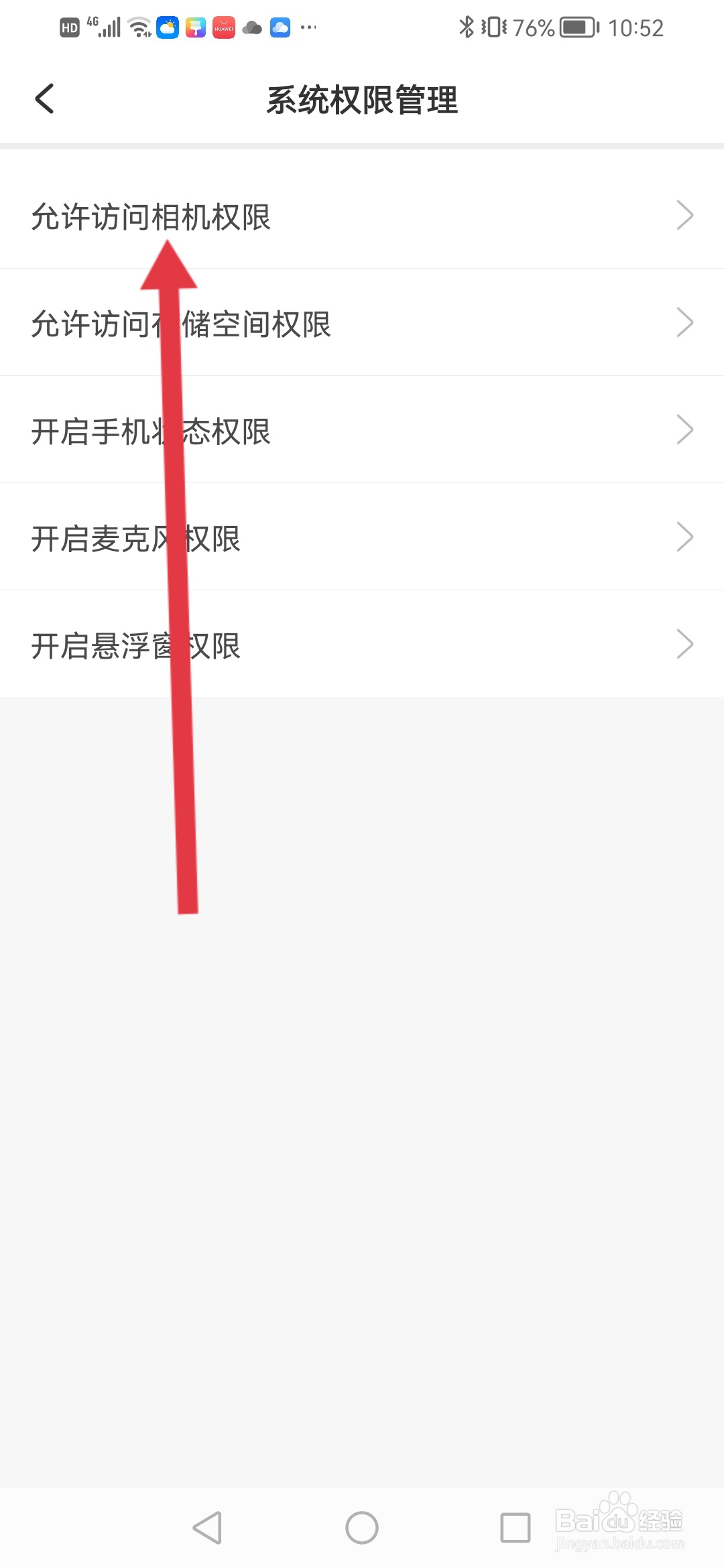 美丽修行如何开启相机权限