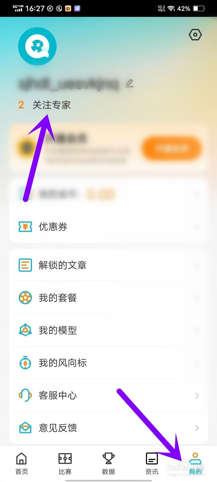 懂球圈app关注的专家怎么取消
