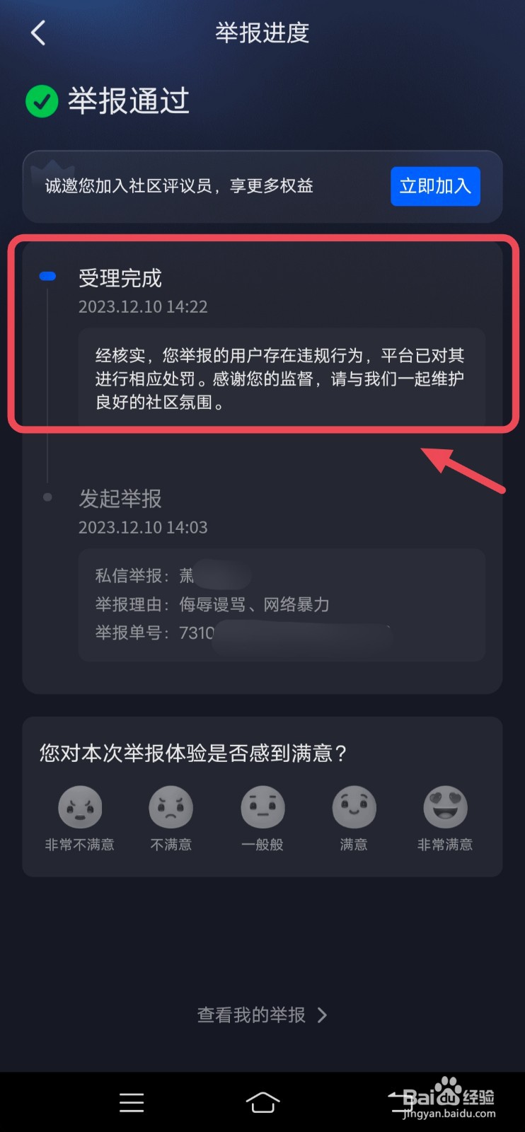 抖音举报后怎么查看结果