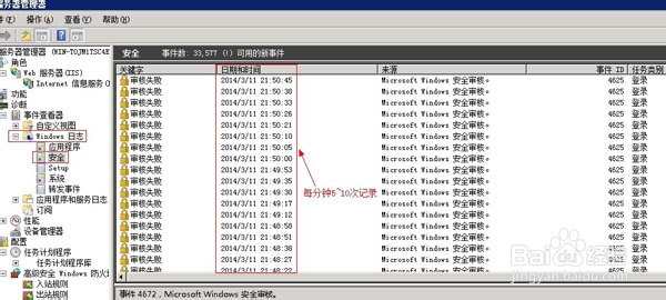 如何解决win2008系统日志老审核失败问题