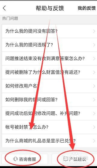 百度知道使用时遇到问题如何反馈给客服呢?