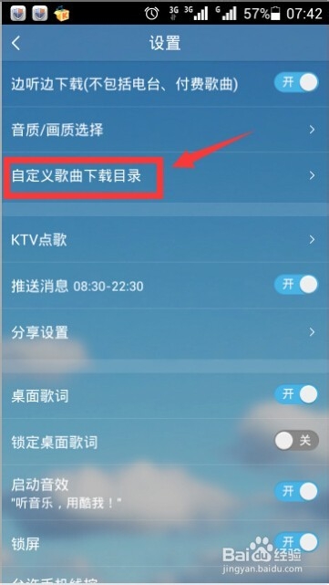 手机酷我音乐自定义歌曲下载目录