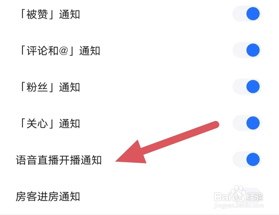 TT语音如何开启语音直播开播通知？