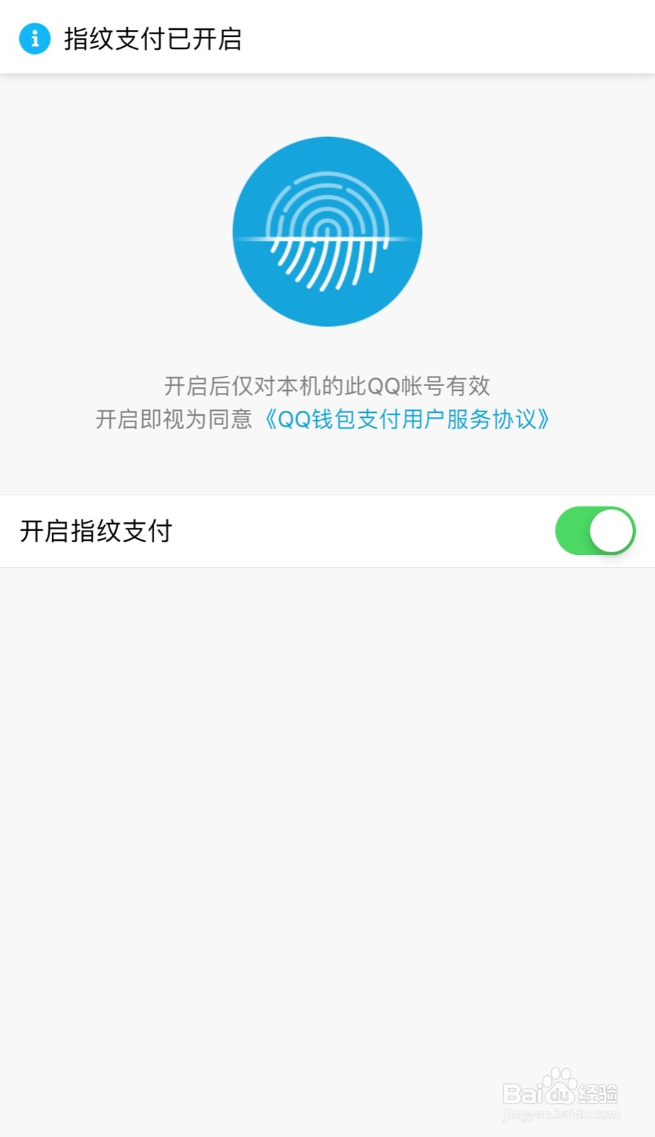 手机QQ如何设置指纹支付