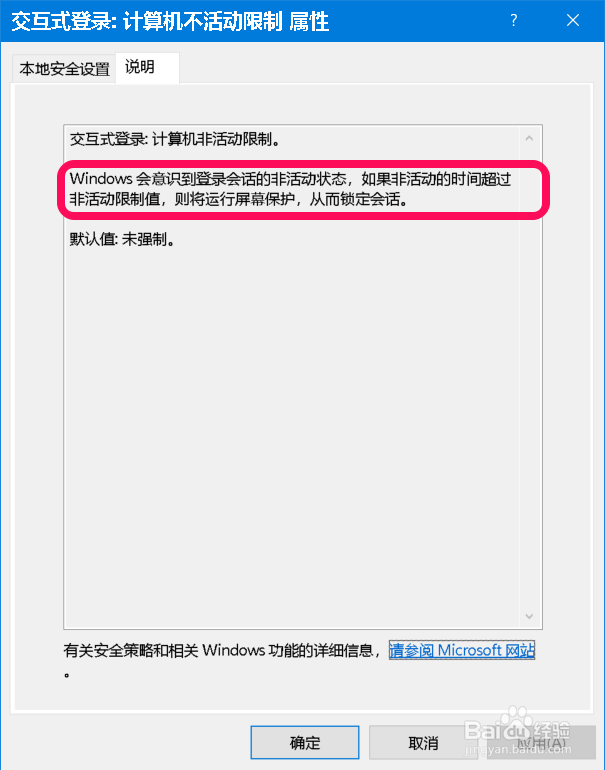 Windows 10系统电脑自动锁屏的两种设置方法