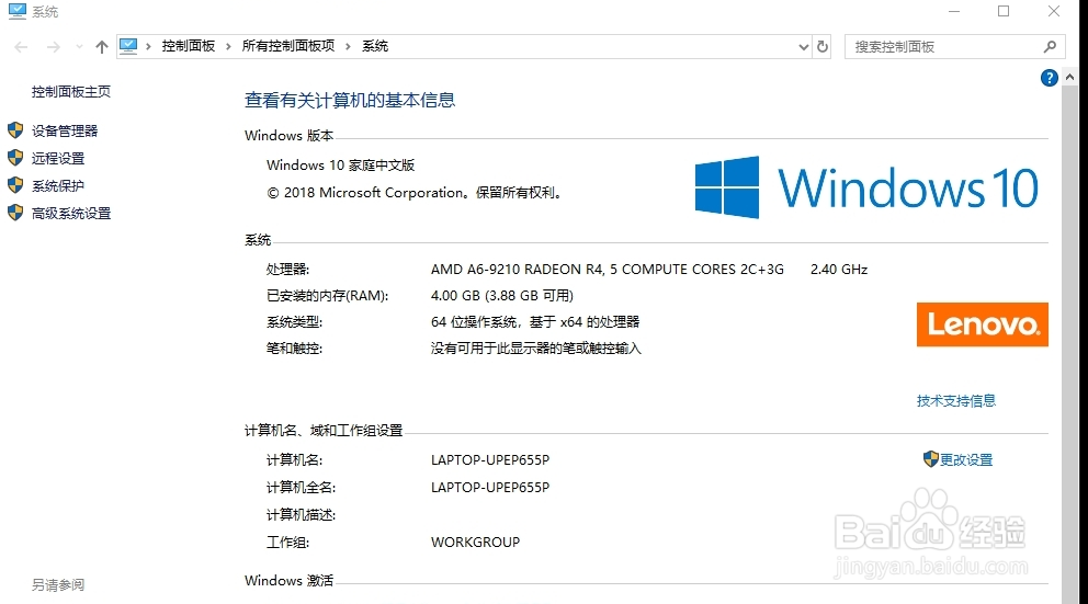 怎么查看win10电脑属性
