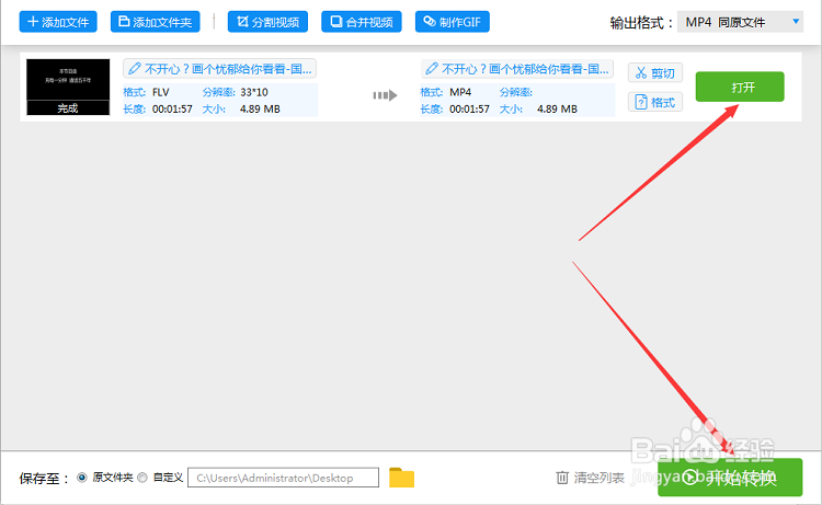 怎么把爱奇艺QSV格式视频转换成MP4格式
