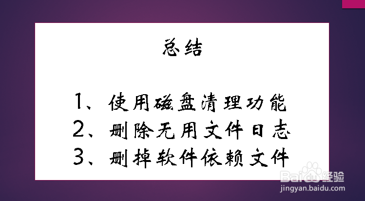 C 盘空间越来越小,怎么扩大下c盘空间呢?