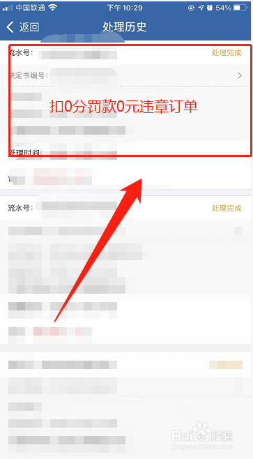 扣0分罚款0元怎么处理