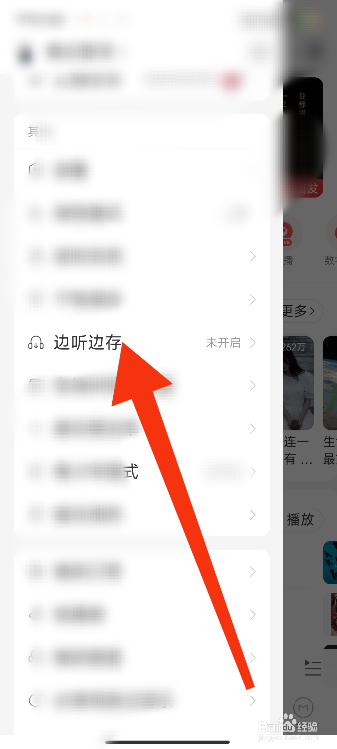 网易云音乐怎么开启VIP专属曲库歌曲