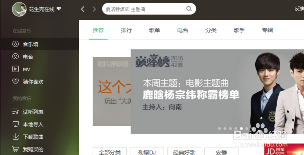 如何下载歌曲和音乐？