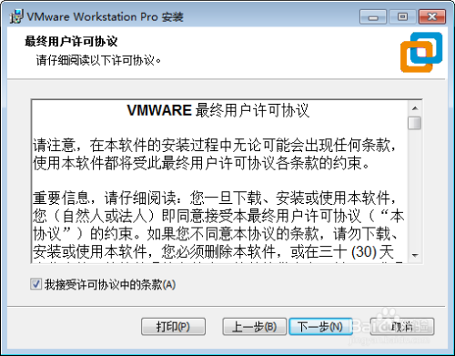 VMware Workstation Pro的安装