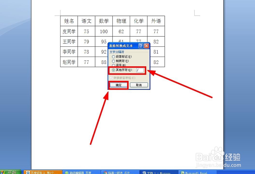 如何把表格转换成文本?