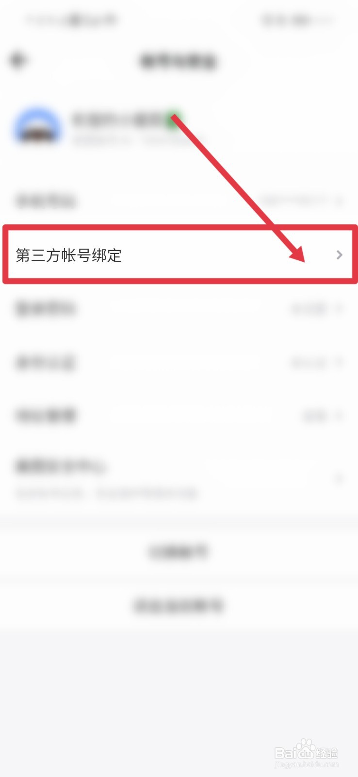 第三方账号绑定在美图秀秀哪里?