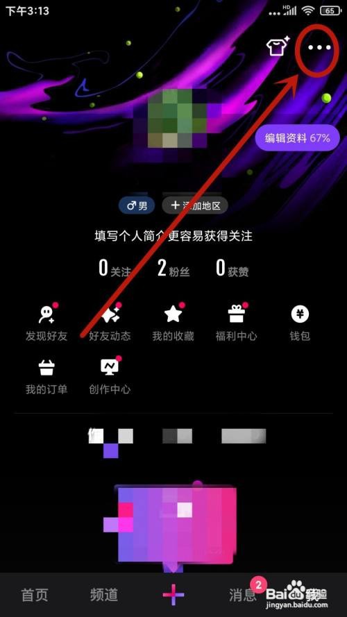 不想让《腾讯微视》把互动作品推荐给别人怎么办