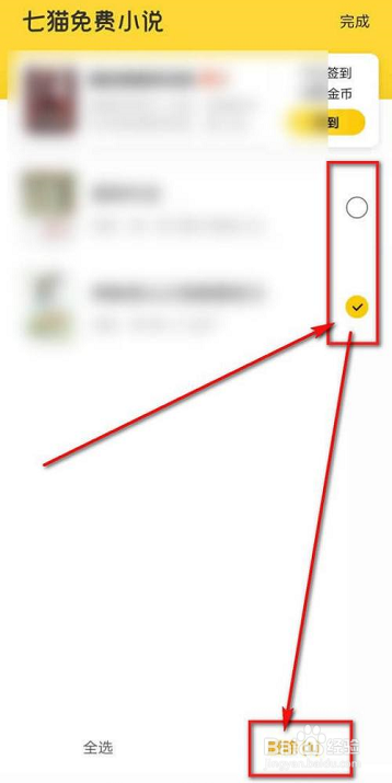 七猫免费小说怎么删除书架书籍