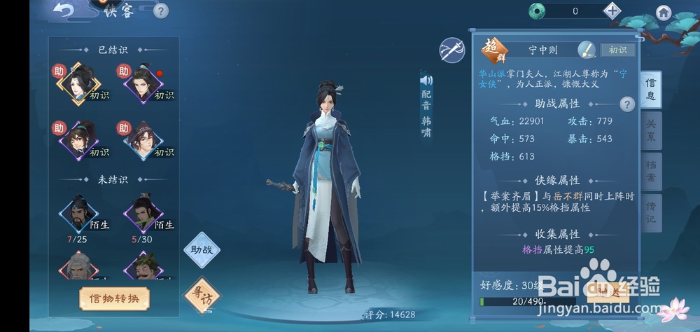 新笑傲江湖手游怎么突破侠客关系